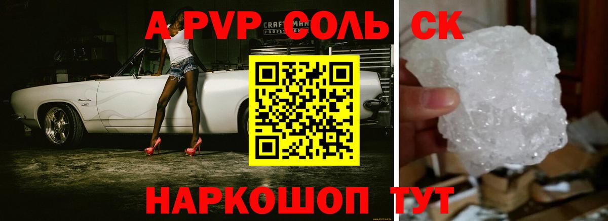 Советский  Alpha PVP СК  Alfa_PVP крисы CK  Вход с VPN  A PVP Crystall 