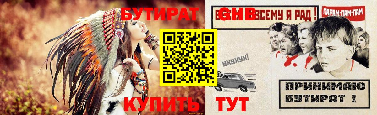 БУТИРАТ 99%  БУТИРАТ  Советский  Вход с VPN 