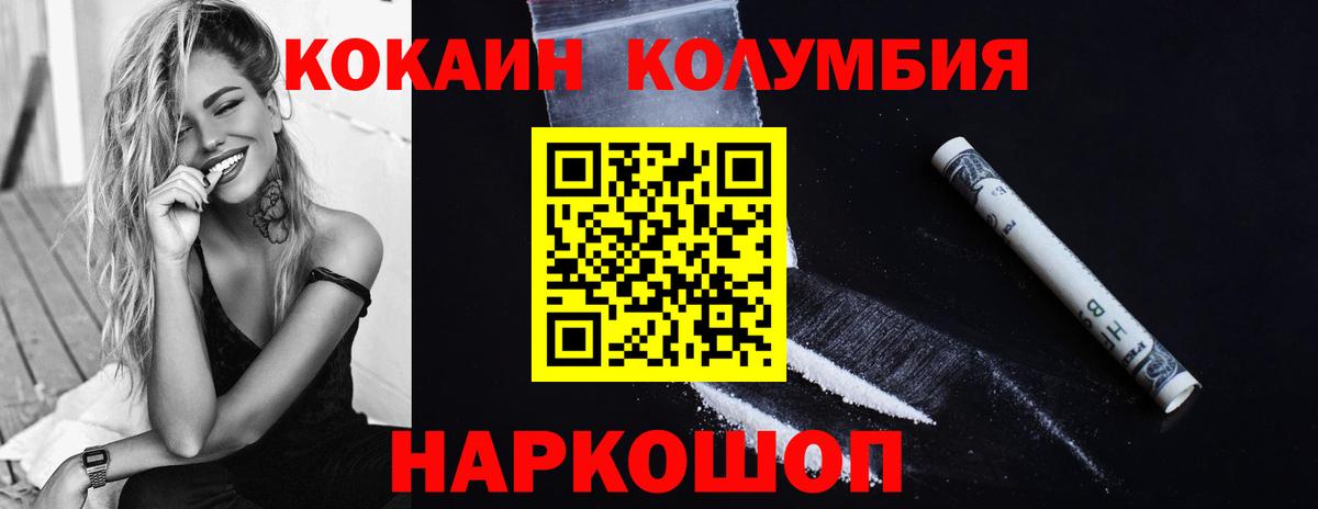 COCAIN Columbia  Кокаин 99%  Вход с VPN  Советский 