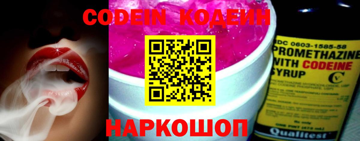 Кодеиновый сироп Lean напиток Lean (лин) Советский
