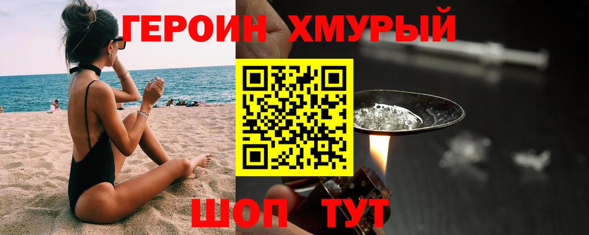 Героин белый  Вход с VPN  Советский 