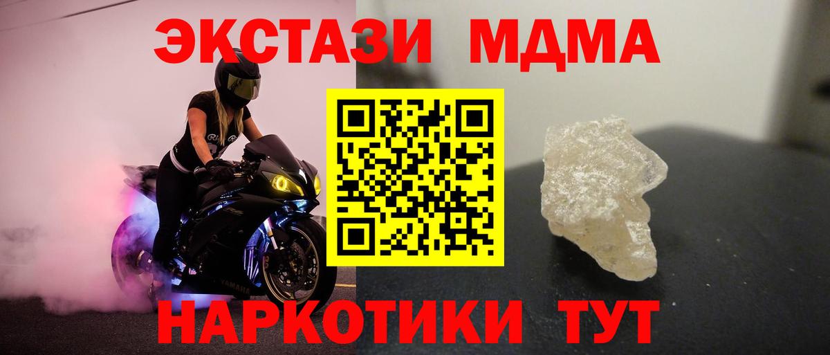 MDMA crystal  Вход с VPN  MDMA VHQ  MDMA  Советский 