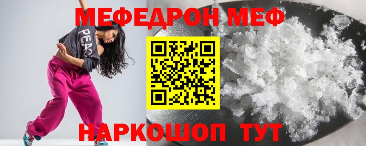 Мефедрон кристаллы Советский