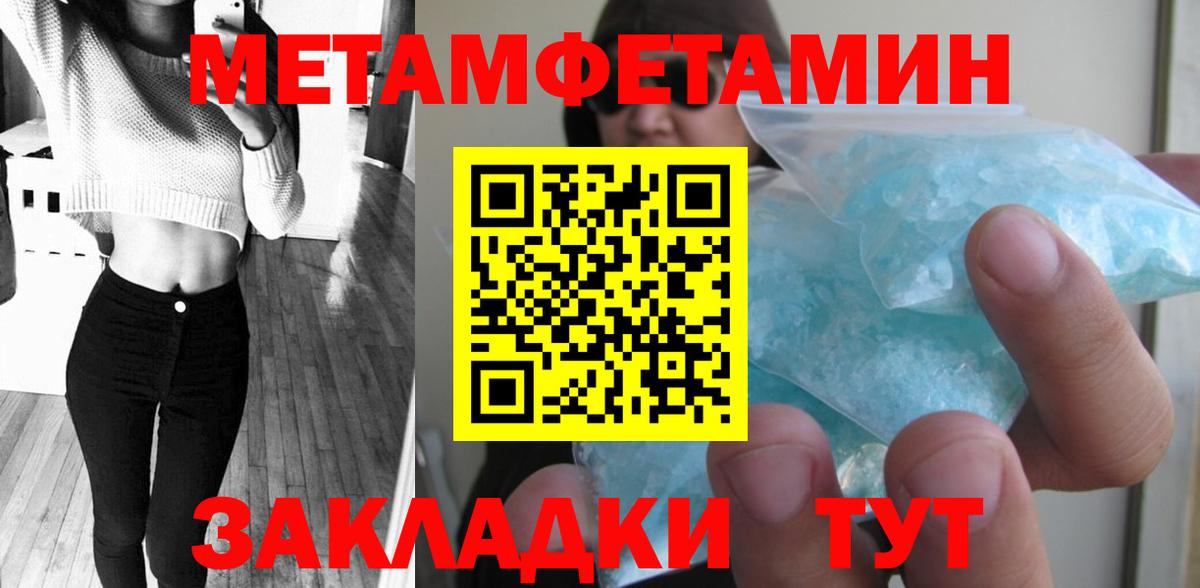 Метамфетамин кристалл Советский