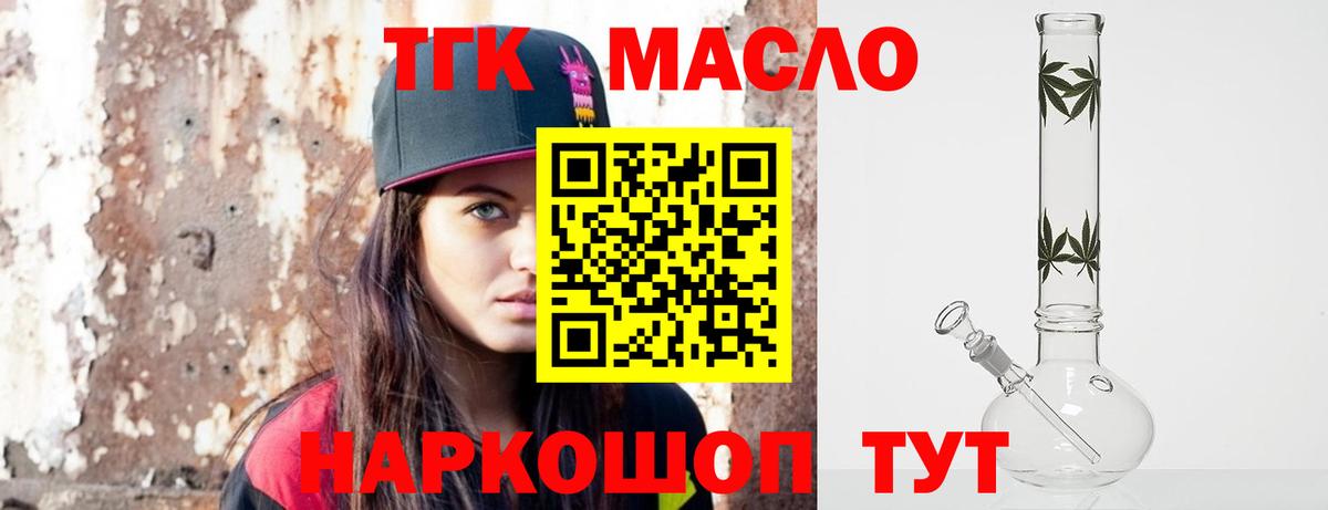ТГК THC oil Советский